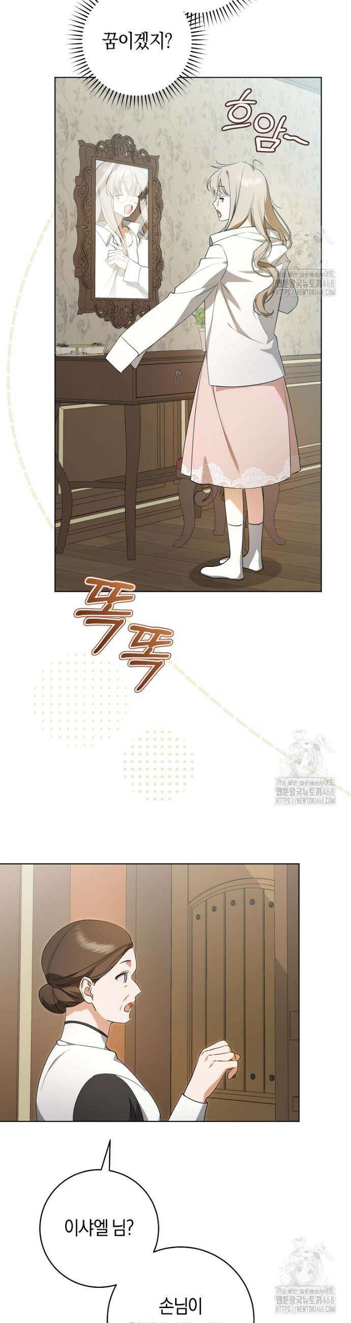 전 그냥 내 집 마련이 꿈인데요? 5화 5