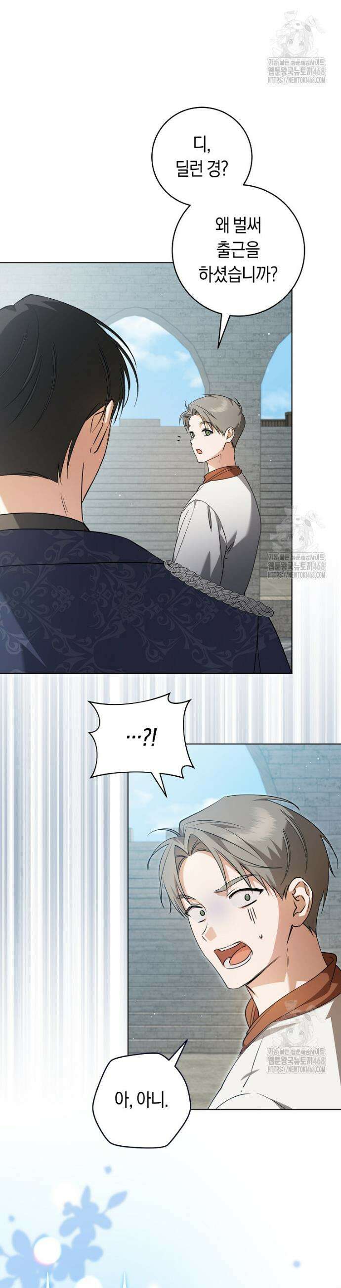 전 그냥 내 집 마련이 꿈인데요? 5화 9