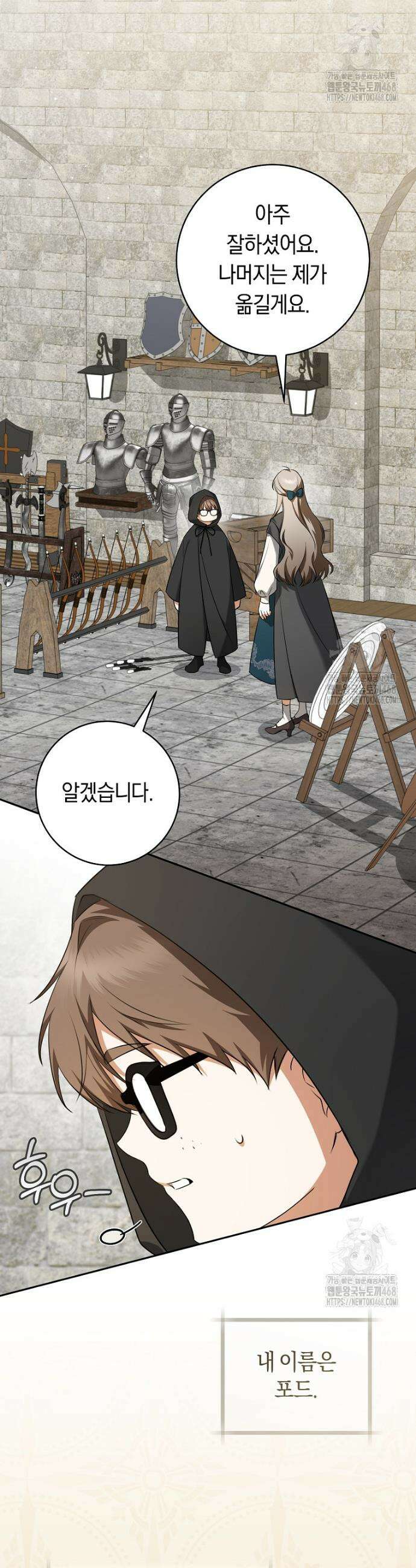 전 그냥 내 집 마련이 꿈인데요? 13화 9