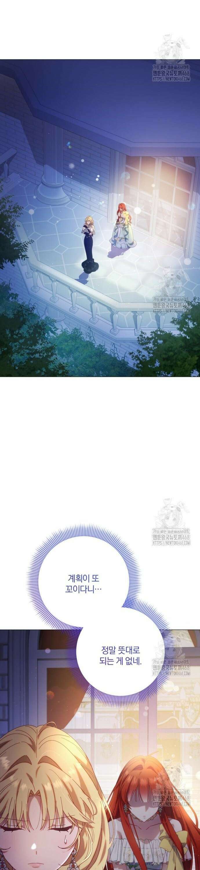 악녀지만, 그렇게 살지 않겠습니다 19화 2