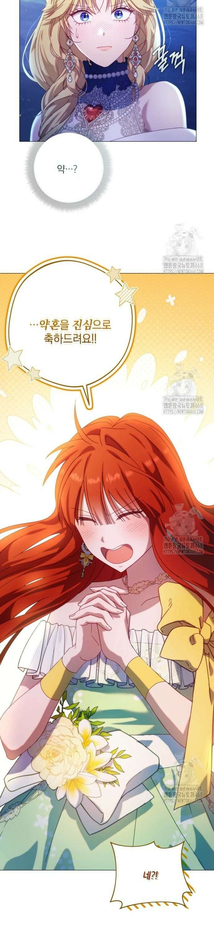 악녀지만, 그렇게 살지 않겠습니다 19화 4