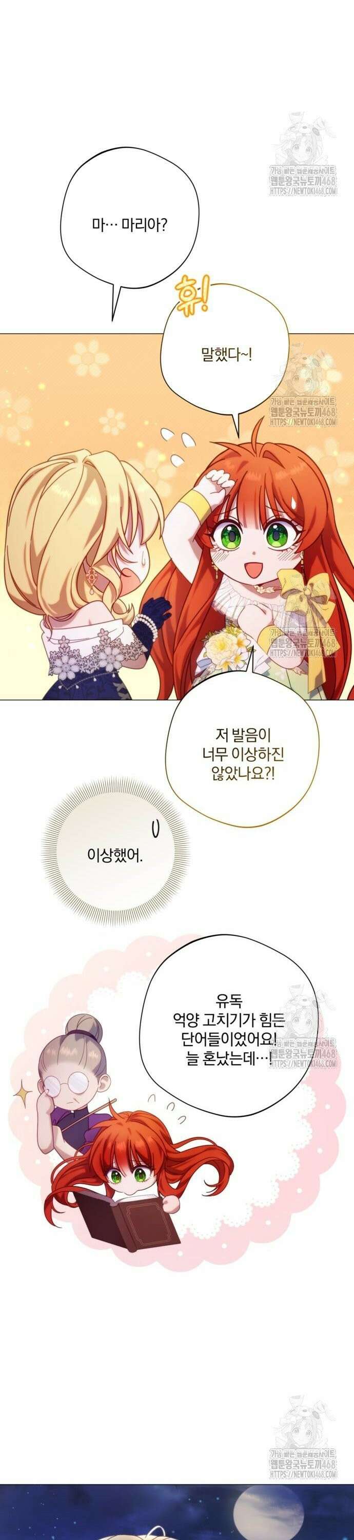 악녀지만, 그렇게 살지 않겠습니다 19화 5