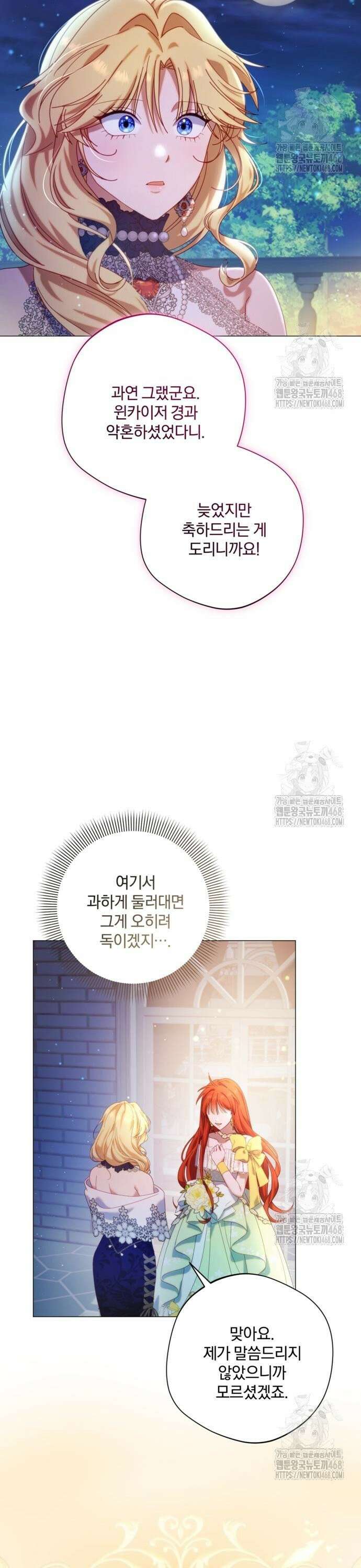 악녀지만, 그렇게 살지 않겠습니다 19화 6
