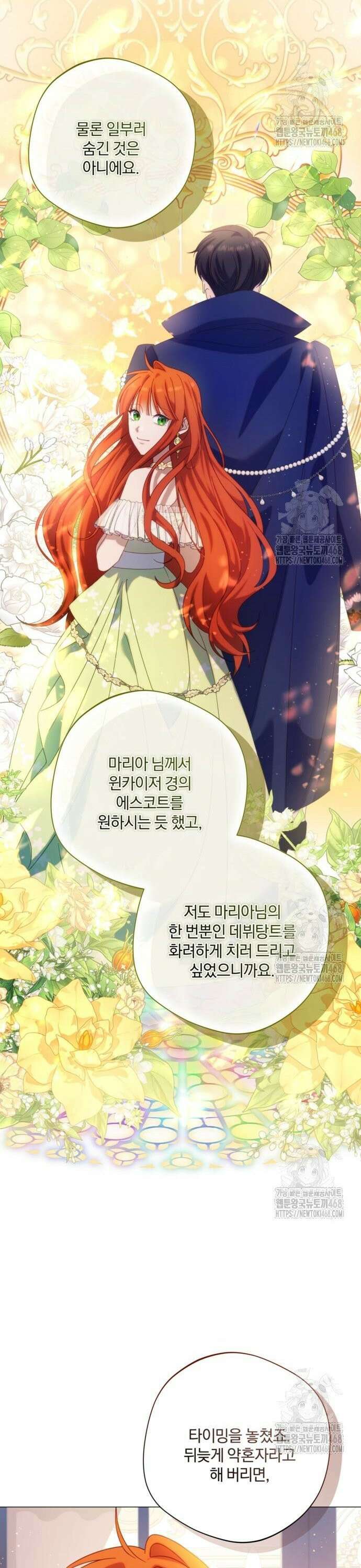 악녀지만, 그렇게 살지 않겠습니다 19화 7