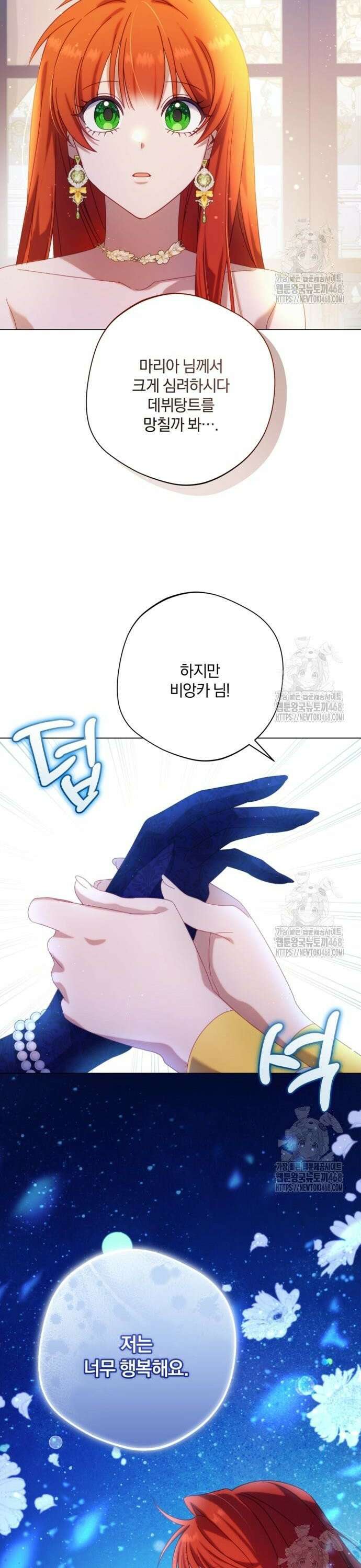 악녀지만, 그렇게 살지 않겠습니다 19화 8