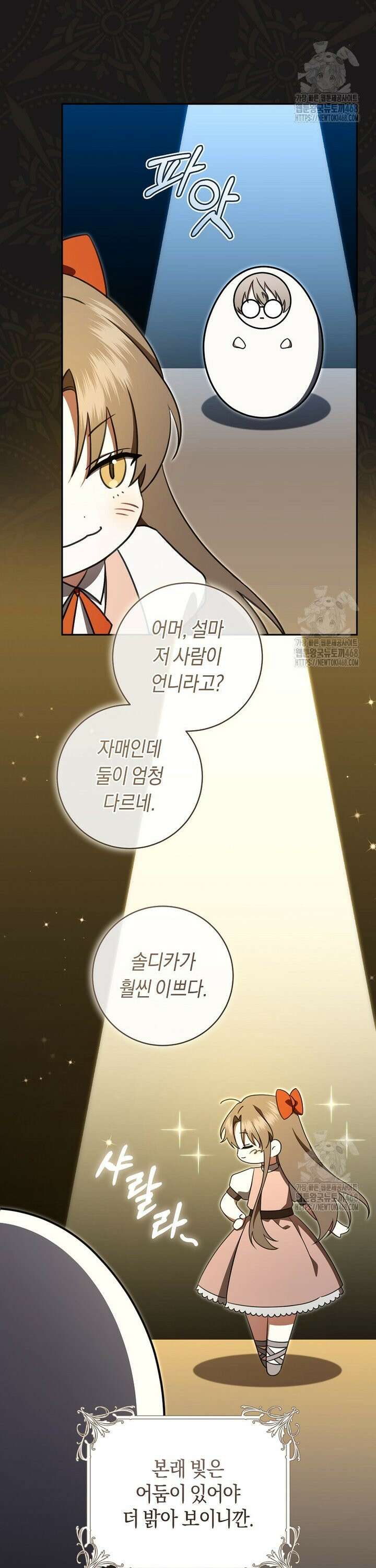 전 그냥 내 집 마련이 꿈인데요? 19화 3