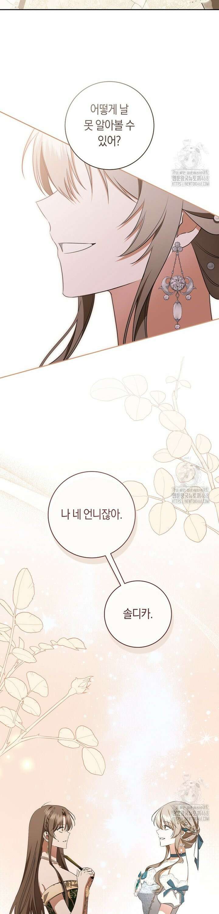 전 그냥 내 집 마련이 꿈인데요? 19화 6