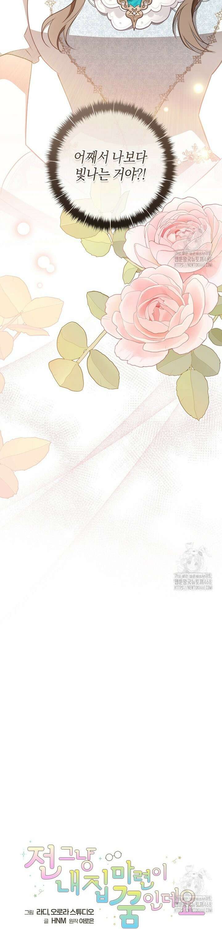 전 그냥 내 집 마련이 꿈인데요? 19화 8