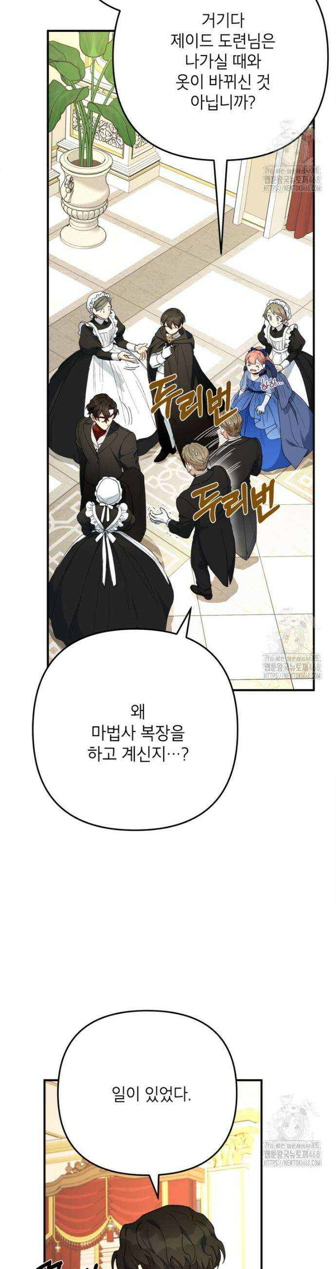 다크 히어로의 딸이 되는 법 54화 2