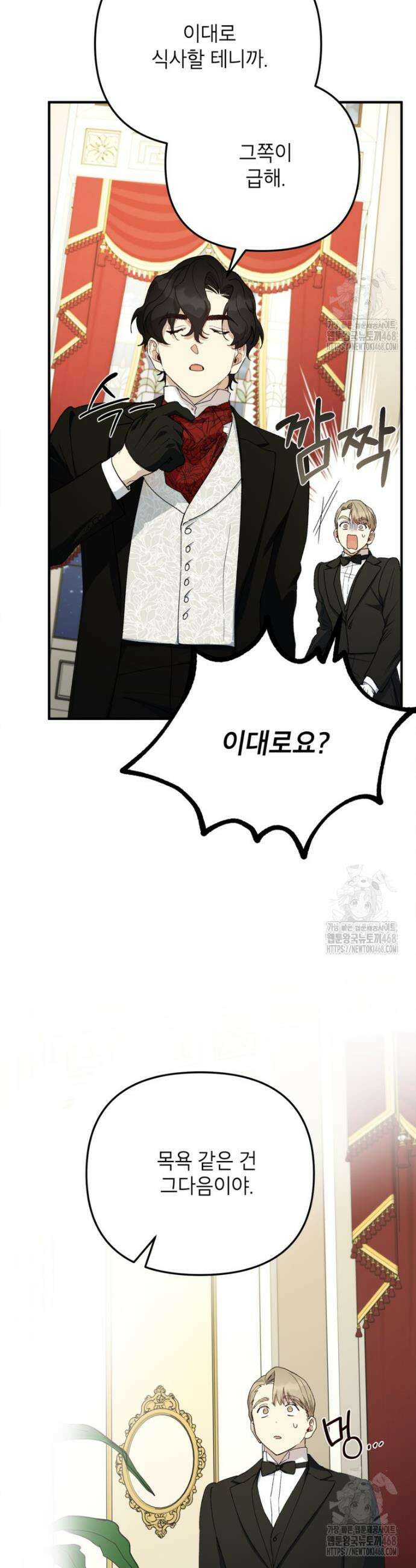 다크 히어로의 딸이 되는 법 54화 5
