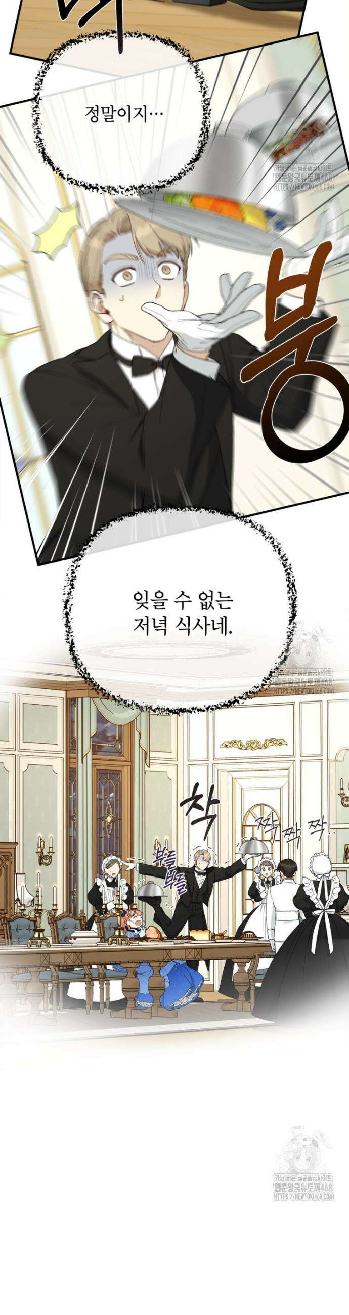 다크 히어로의 딸이 되는 법 54화 7