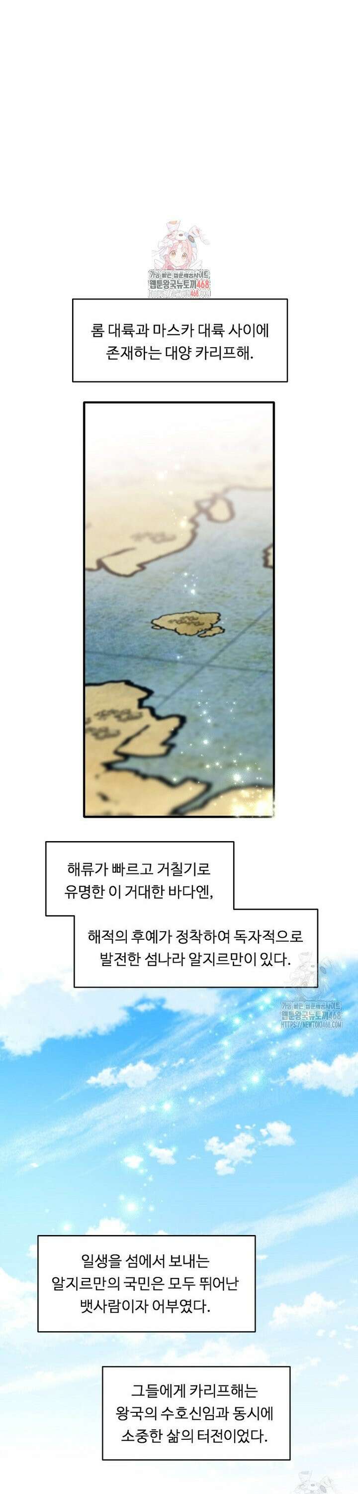 정령왕 엘퀴네스 311화 1