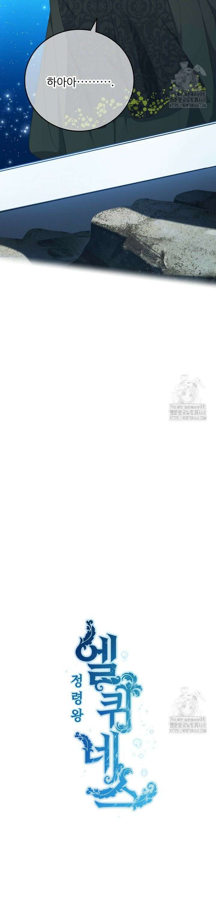 정령왕 엘퀴네스 311화 4