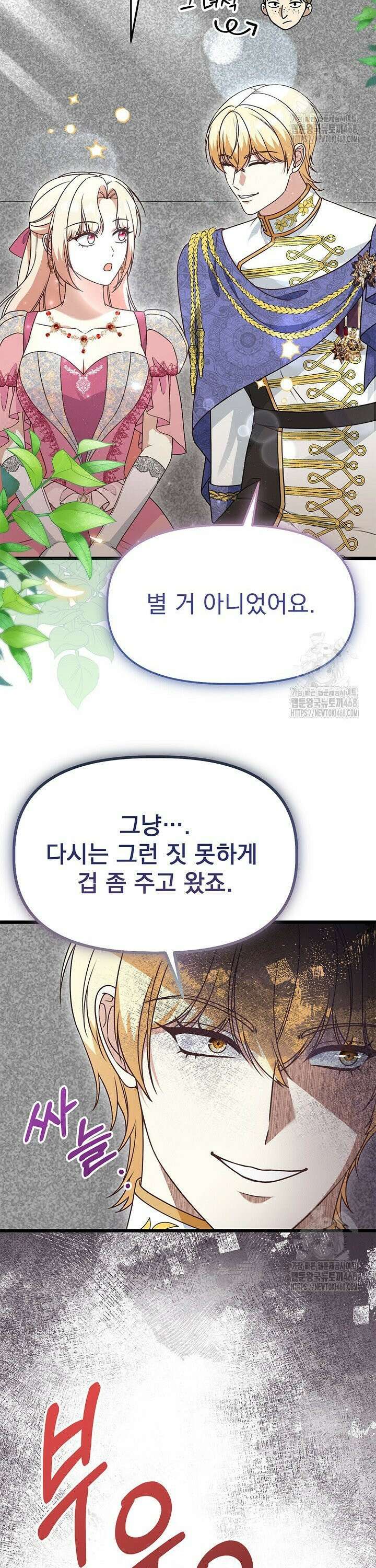 우리 악녀님이 달라졌어요 47화 2