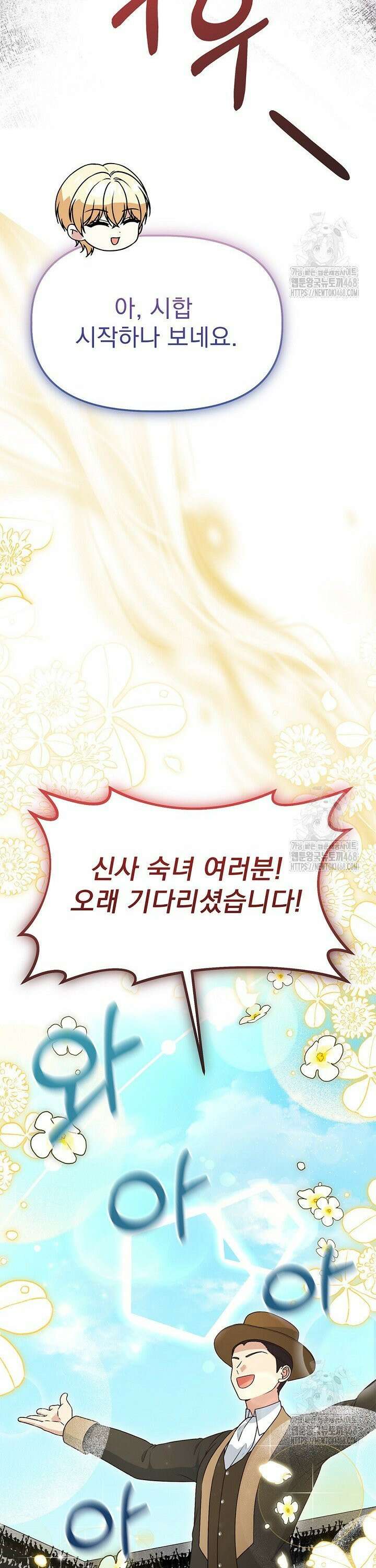 우리 악녀님이 달라졌어요 47화 3