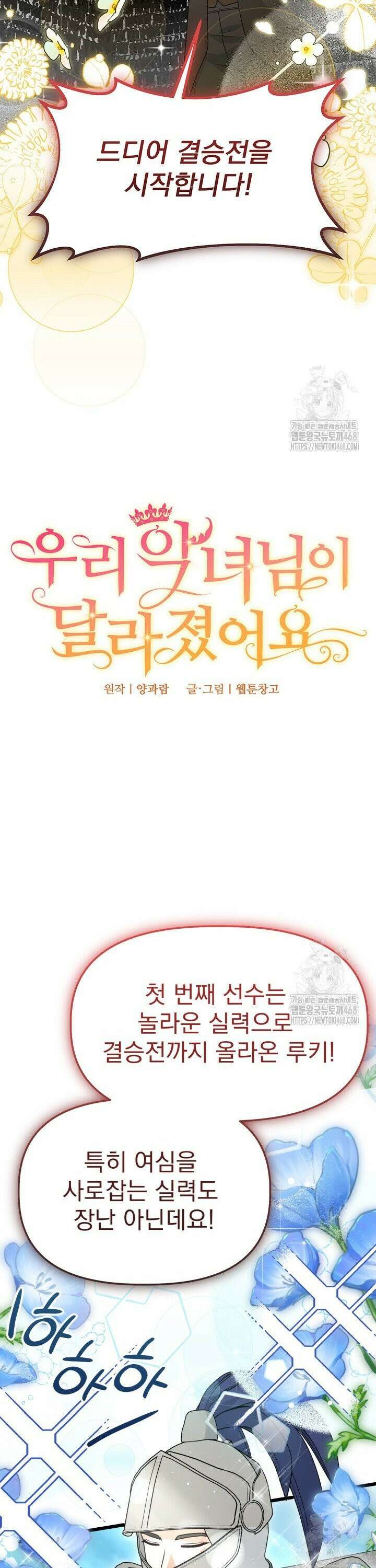 우리 악녀님이 달라졌어요 47화 4