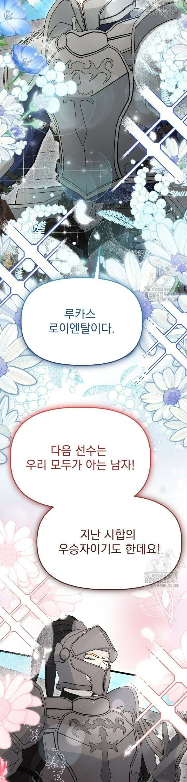 우리 악녀님이 달라졌어요 47화 5