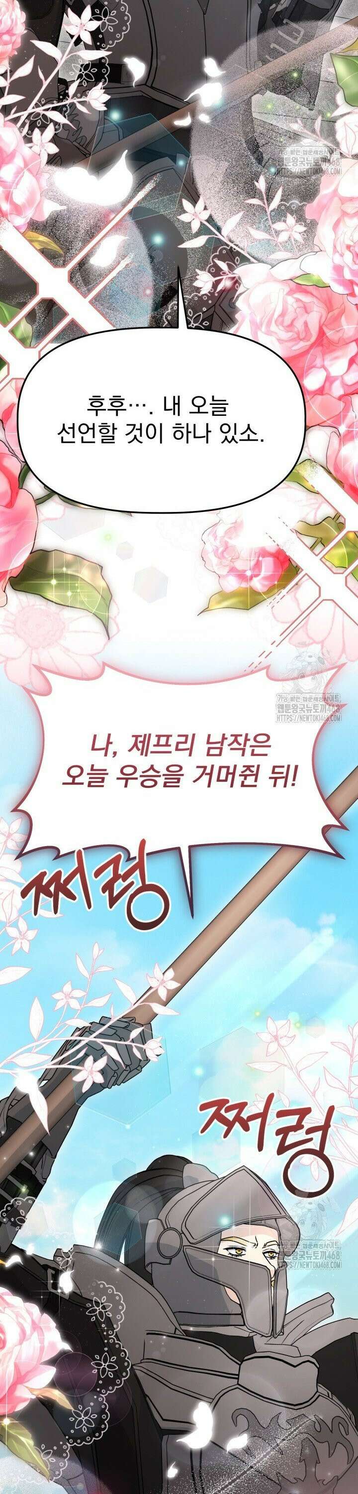 우리 악녀님이 달라졌어요 47화 6