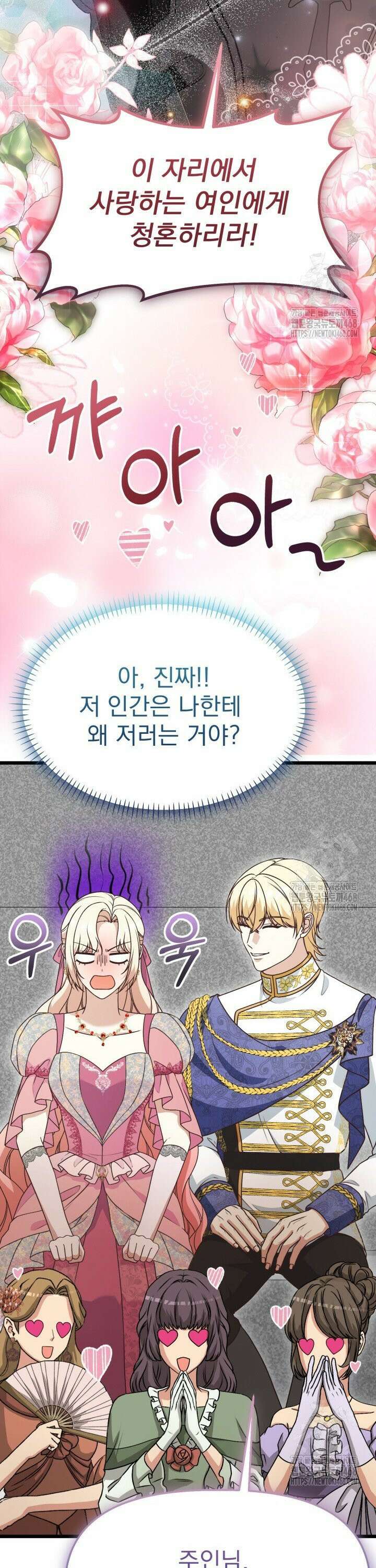 우리 악녀님이 달라졌어요 47화 7