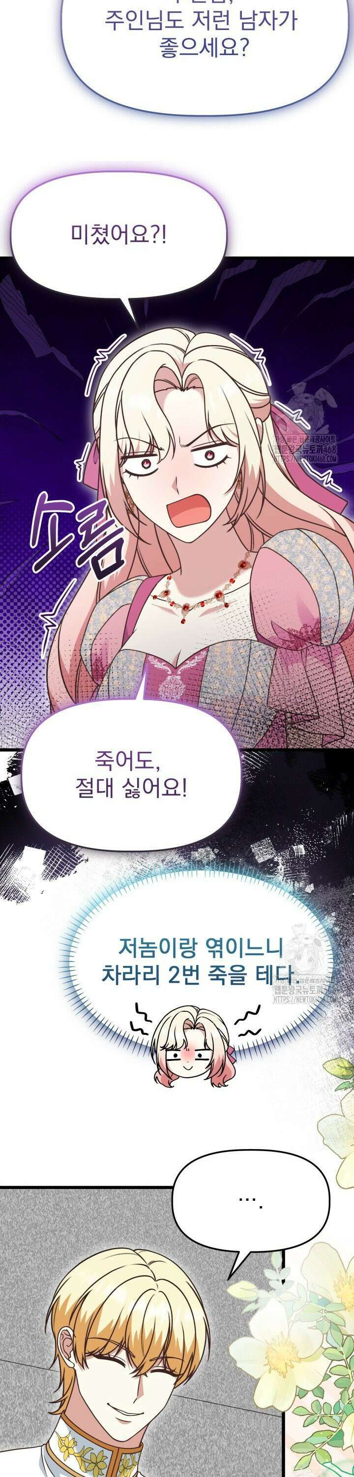 우리 악녀님이 달라졌어요 47화 8
