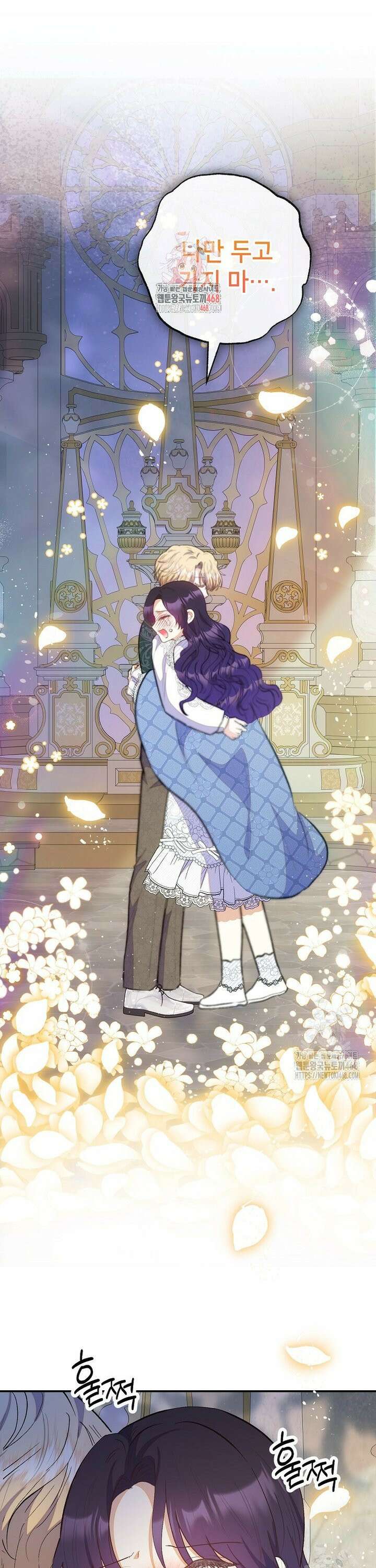 악마의 사랑을 받는 딸이래요 103화 1