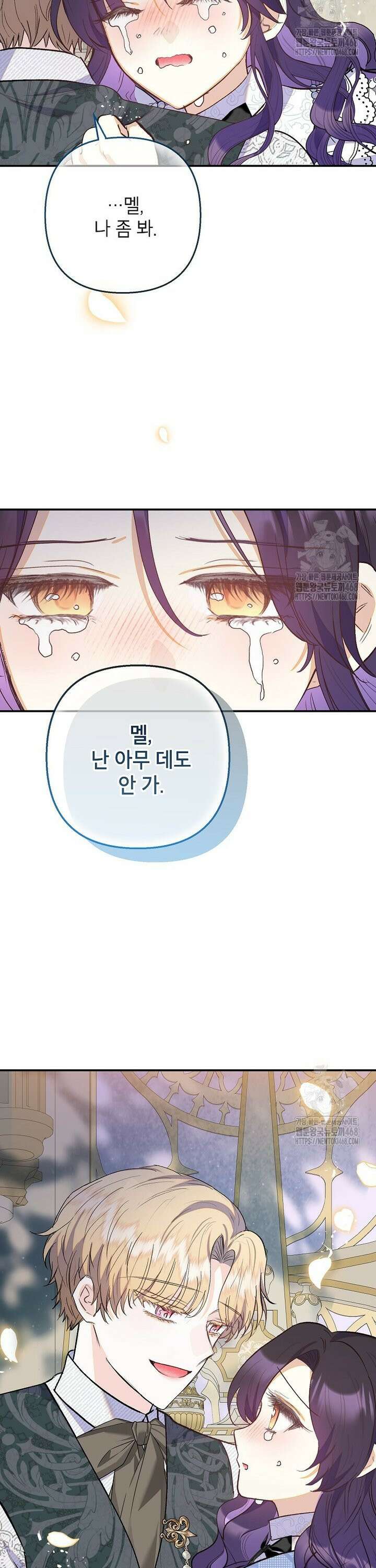 악마의 사랑을 받는 딸이래요 103화 2