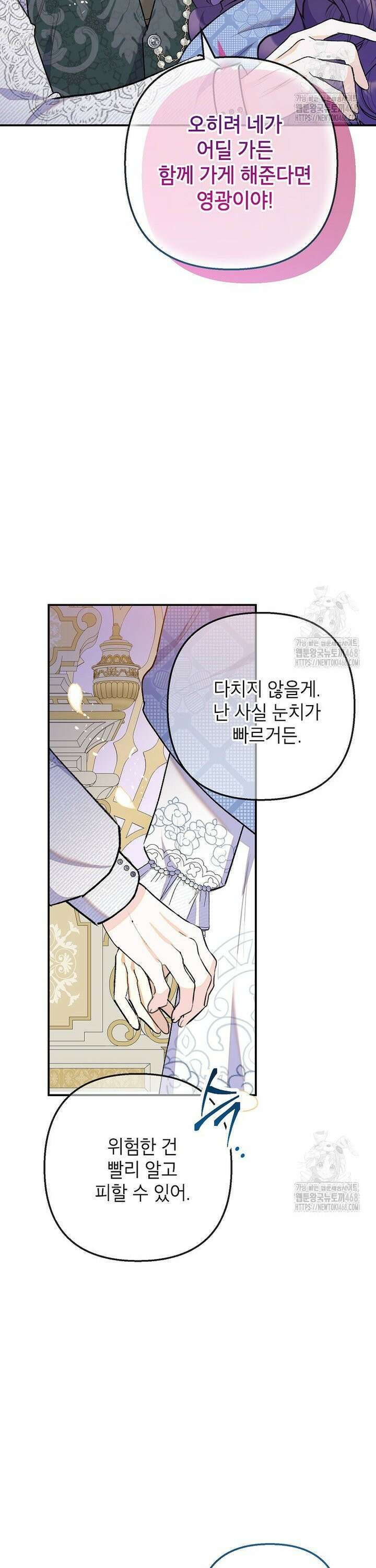 악마의 사랑을 받는 딸이래요 103화 3