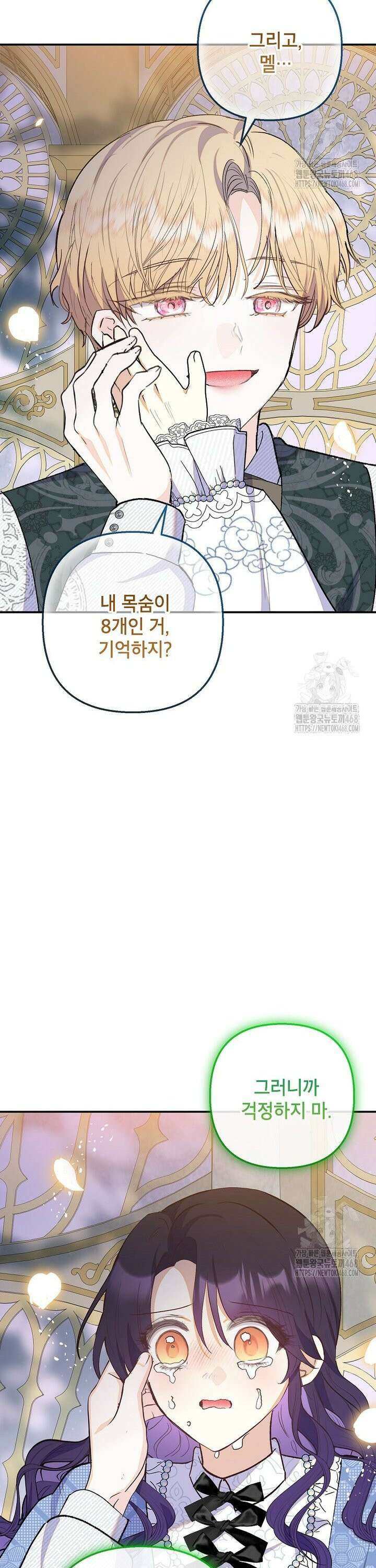 악마의 사랑을 받는 딸이래요 103화 4