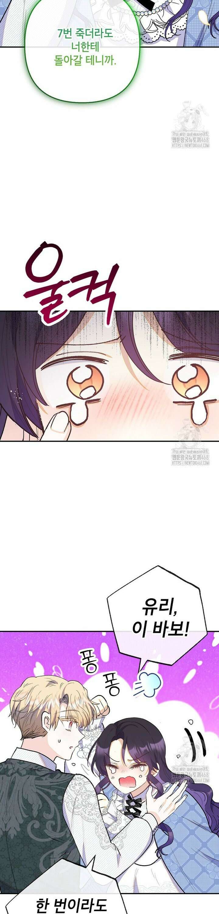 악마의 사랑을 받는 딸이래요 103화 5