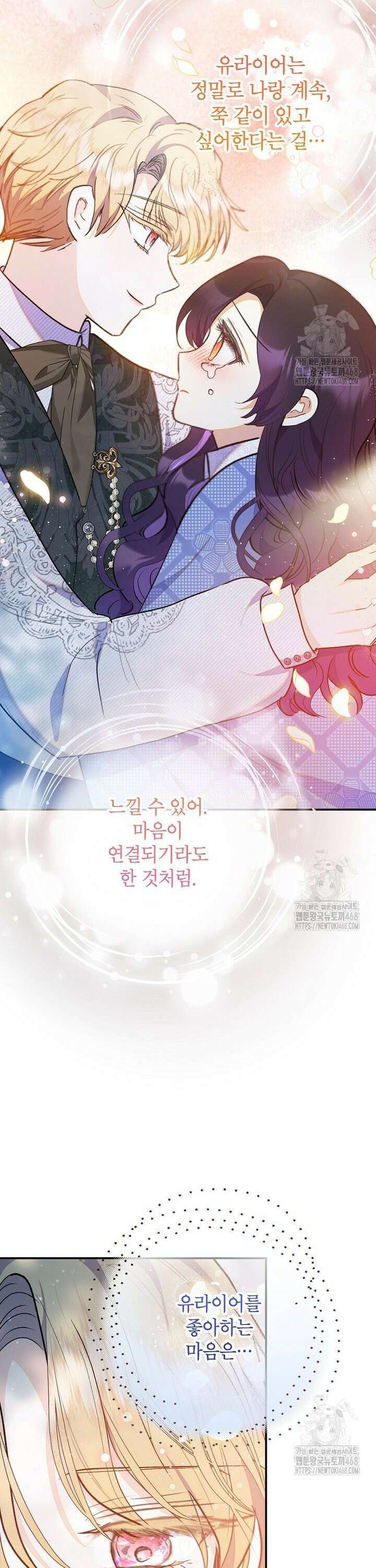 악마의 사랑을 받는 딸이래요 103화 7