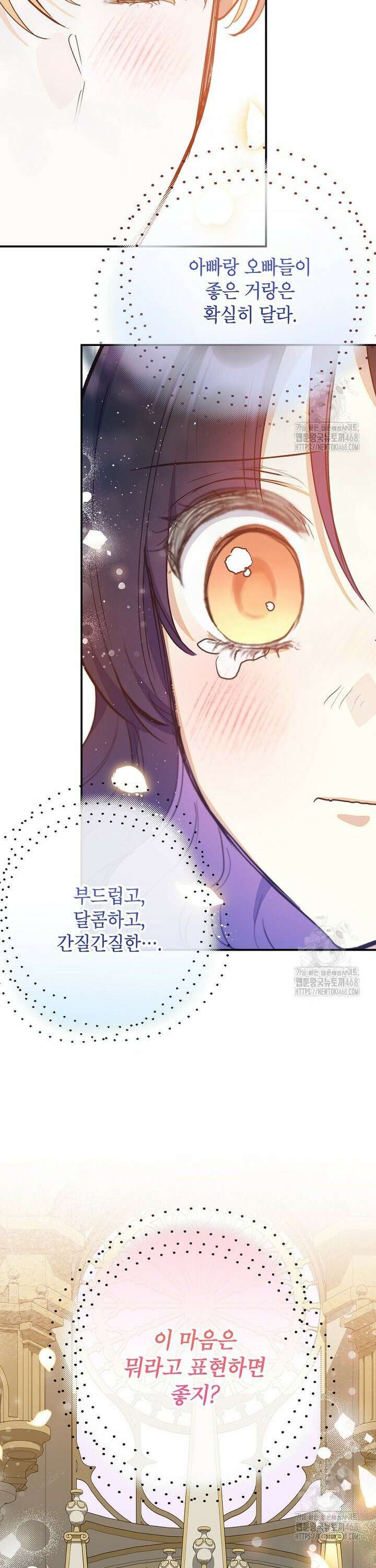 악마의 사랑을 받는 딸이래요 103화 8