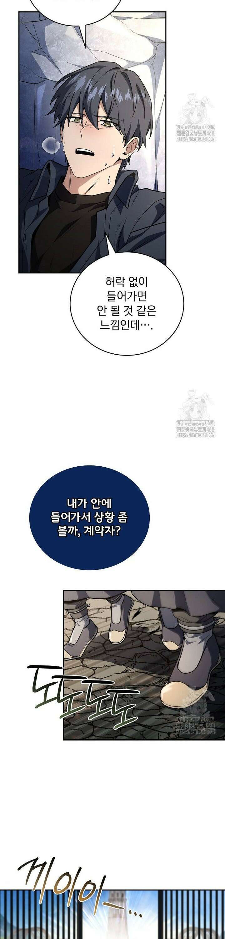 얼어붙은 플레이어의 귀환 165화 4