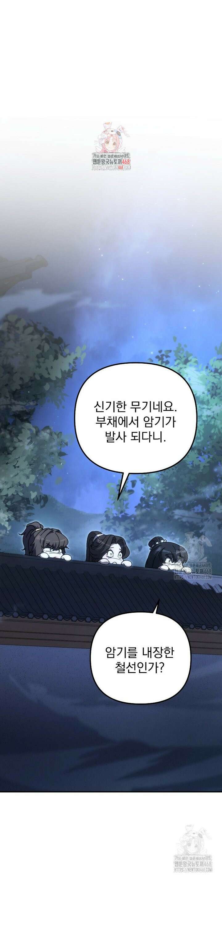 환생마신전 41화 1