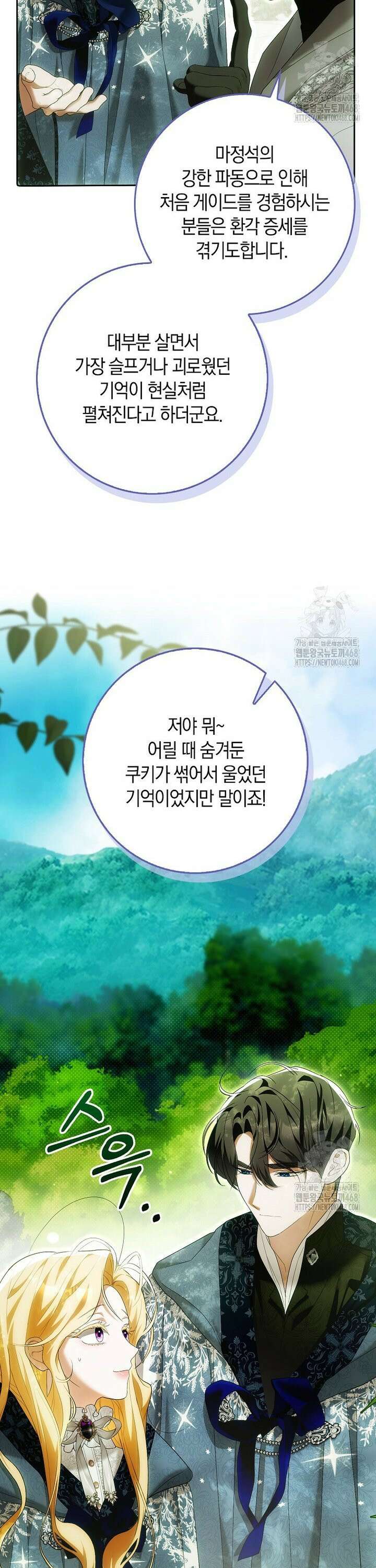 내 소원은 침대 두 개 [19세 완전판] 31화 3