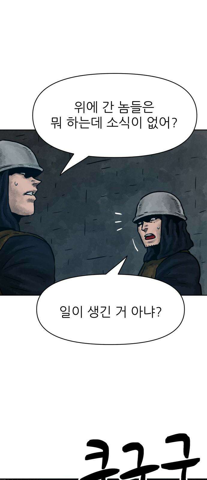 용사참수인 143화 2