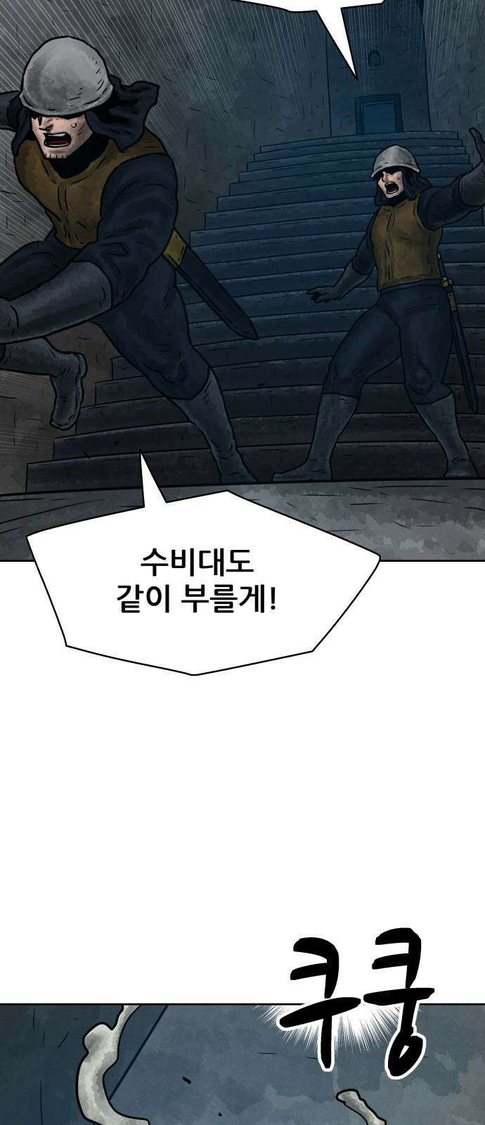 용사참수인 143화 4