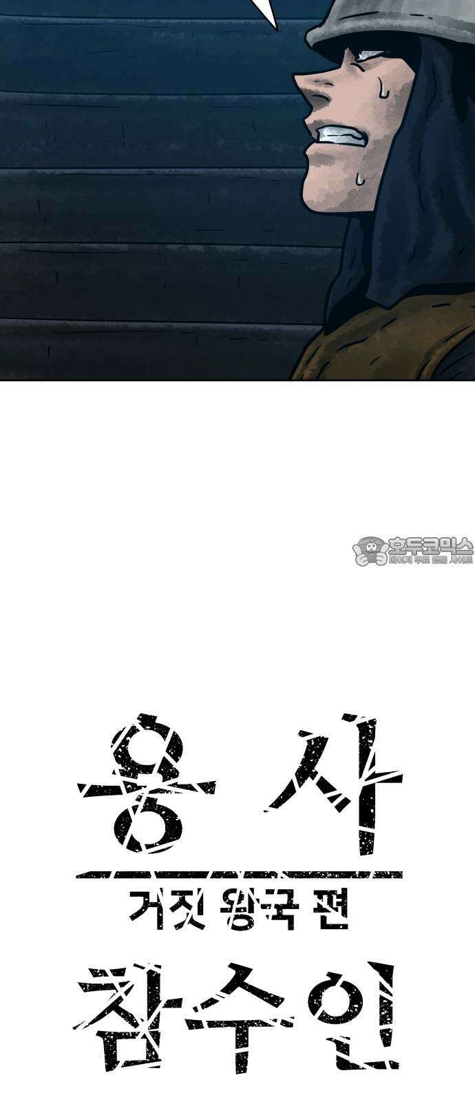 용사참수인 143화 6
