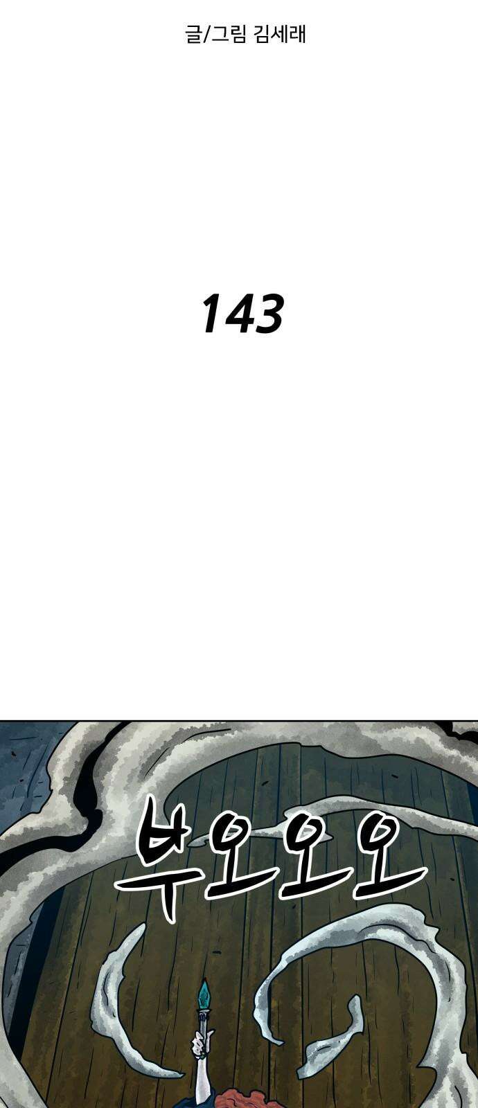 용사참수인 143화 7