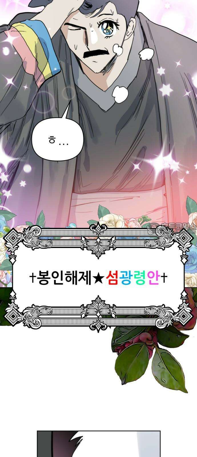 괴양이 91화 - 만우절특집 <악령 下> 6