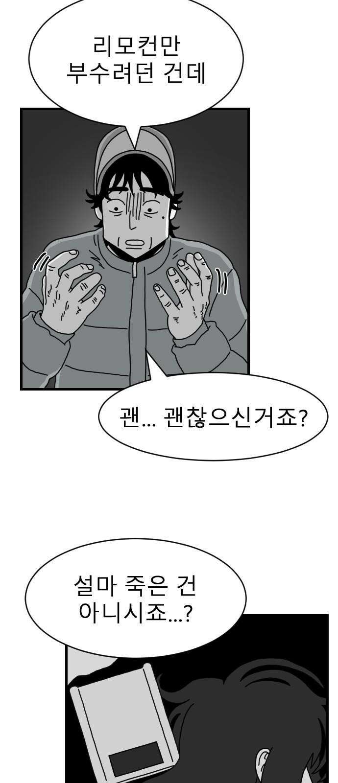 살아생전 30화． 김국태(4) 11