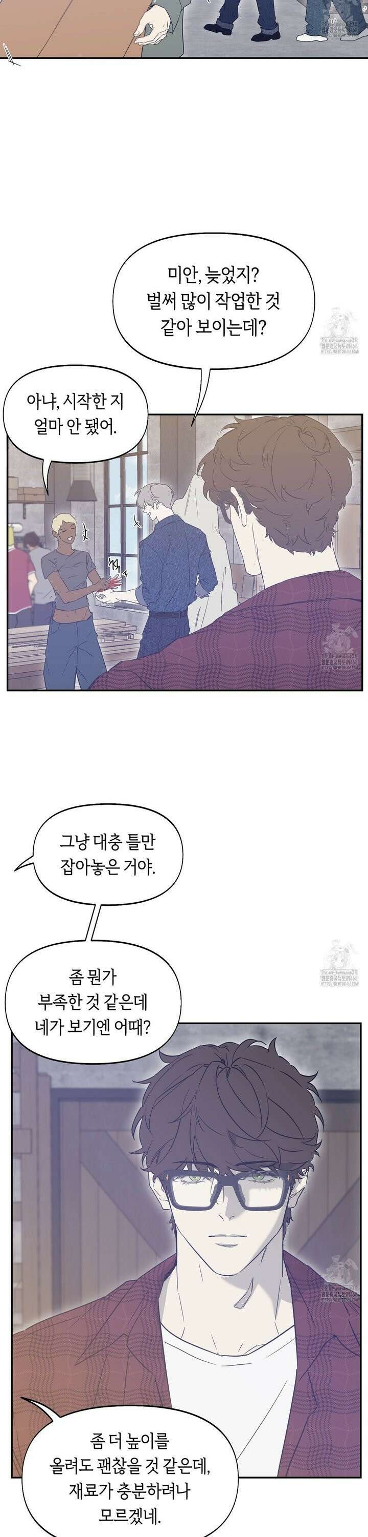 너드 프로젝트(Nerd Project) 40화 2