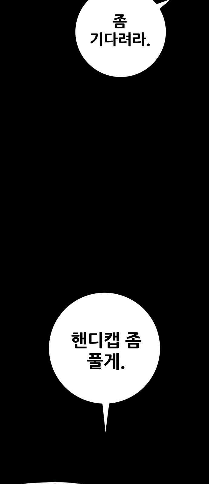 어나더급식느와르 36화 구룡 해체 작전 (04) 11