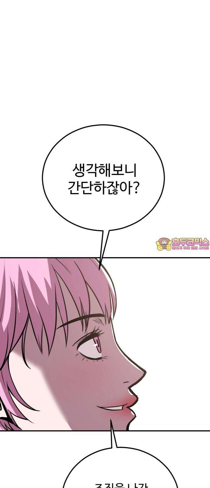 신이 되겠다 44화 100억을 모으다 1