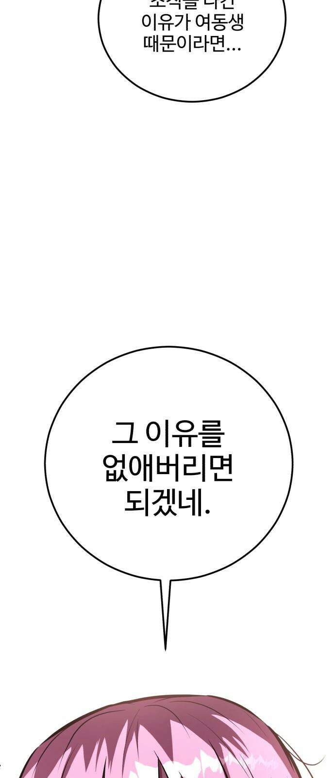 신이 되겠다 44화 100억을 모으다 2