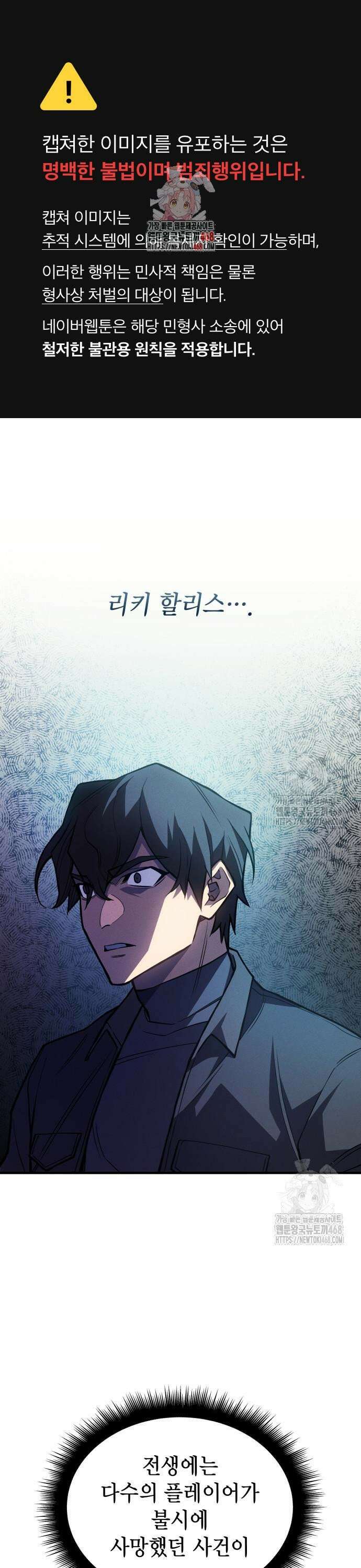 왕의 힘으로 회귀한다 88화 1