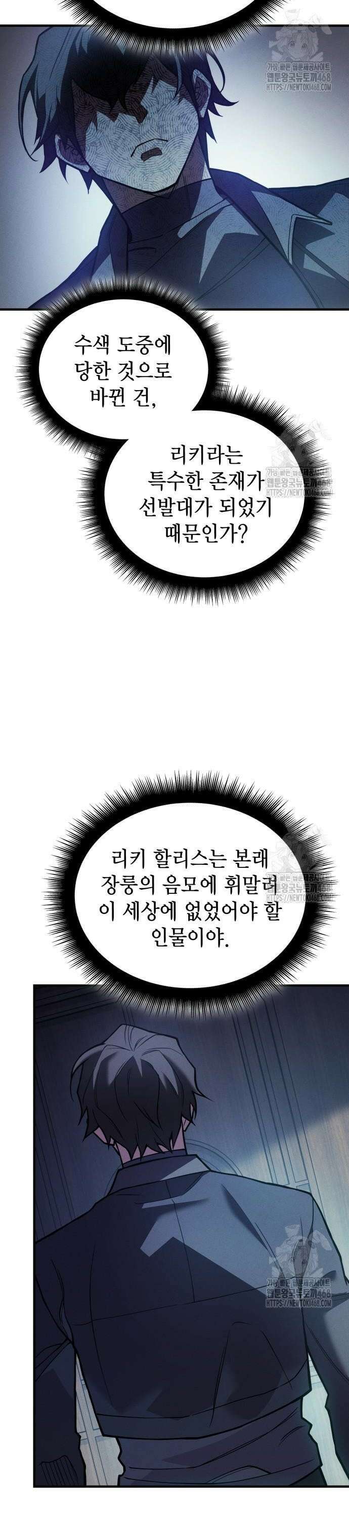 왕의 힘으로 회귀한다 88화 2