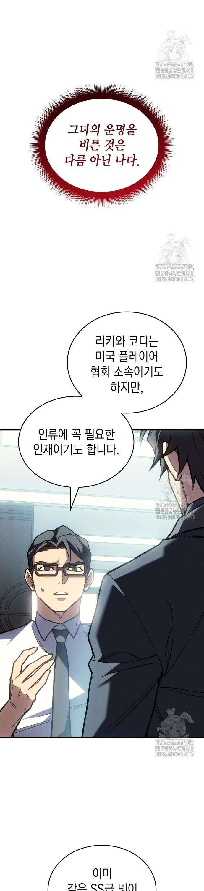 왕의 힘으로 회귀한다 88화 3