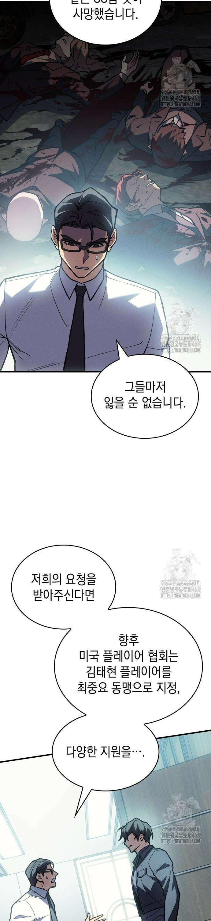 왕의 힘으로 회귀한다 88화 4