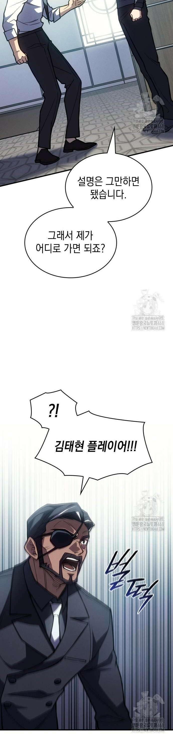 왕의 힘으로 회귀한다 88화 5