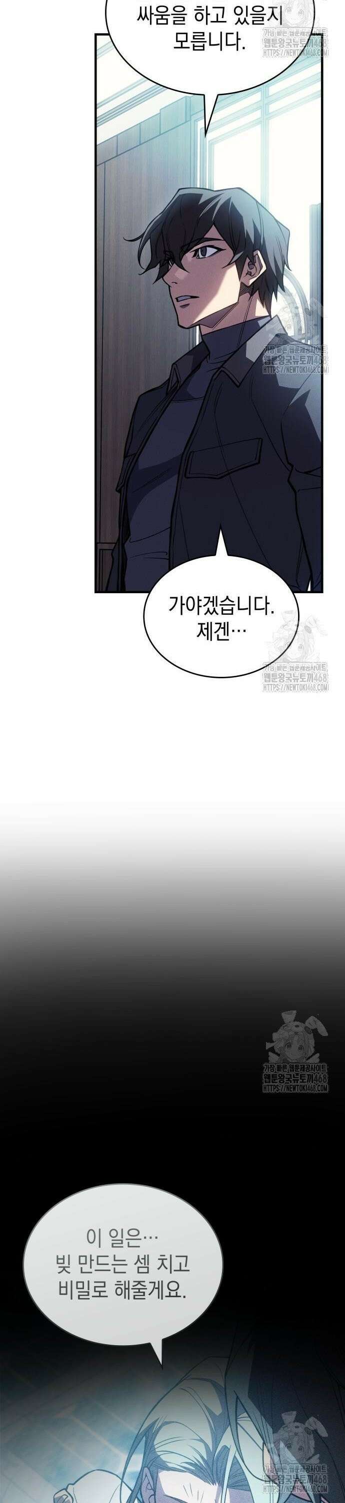왕의 힘으로 회귀한다 88화 7